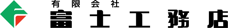 富士工務店